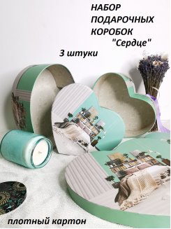 Коробки подарочные Сердце 3 в 1 с рисунком, аквамариновый